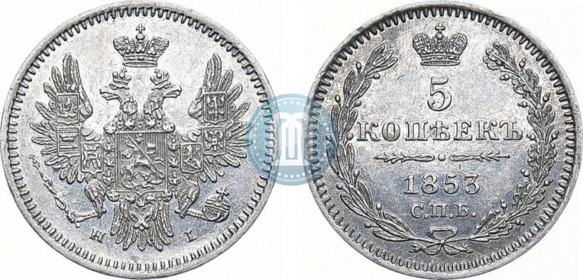 Фото 5 копеек 1853 года СПБ-HI 
