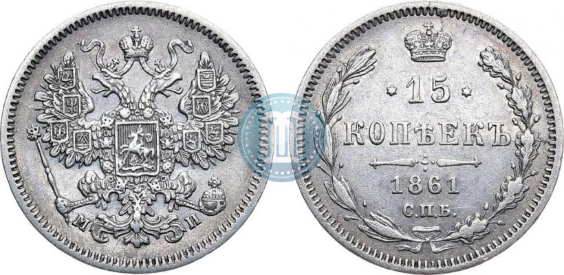 Picture 15 kopecks 1861 year СПБ-МИ 