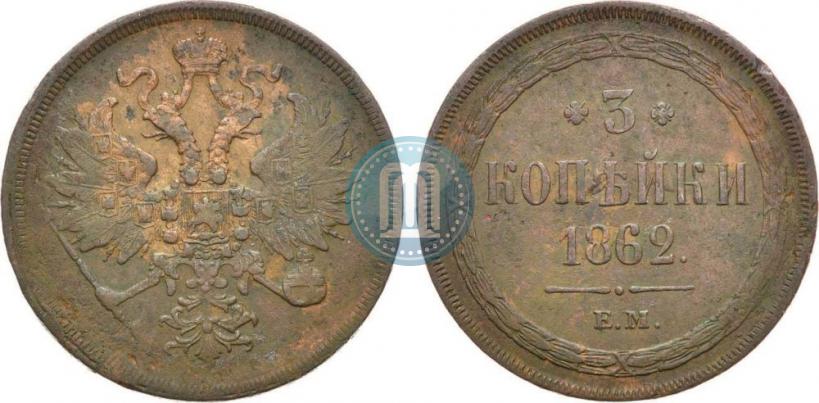 Picture 3 kopecks 1862 year ЕМ 