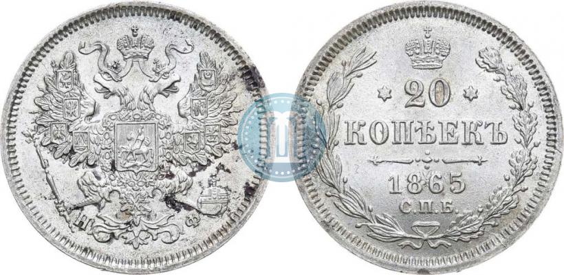 Фото 20 копеек 1865 года СПБ-НФ 