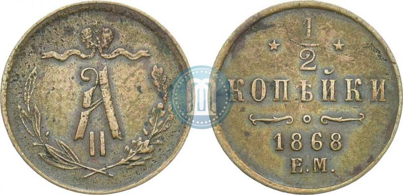 Picture 1/2 kopeck 1868 year ЕМ 