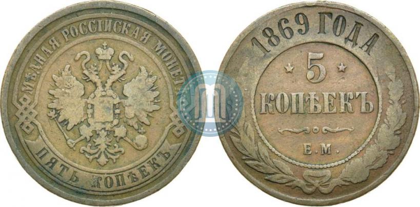 Picture 5 kopecks 1869 year ЕМ 