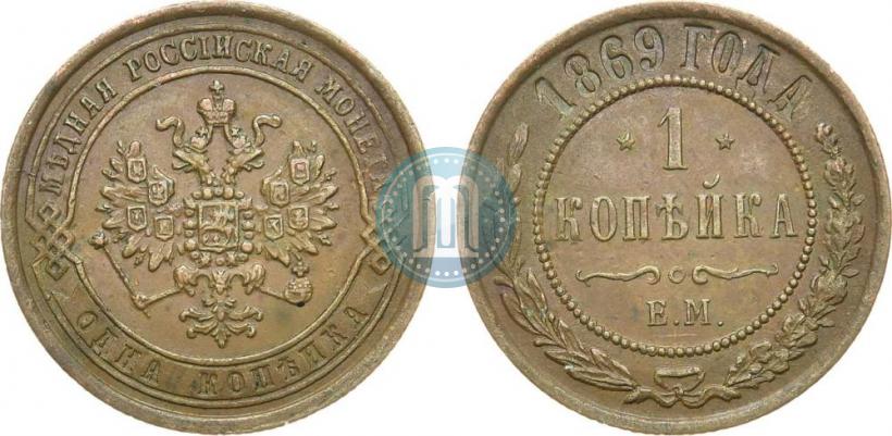 Picture 1 kopeck 1869 year ЕМ 