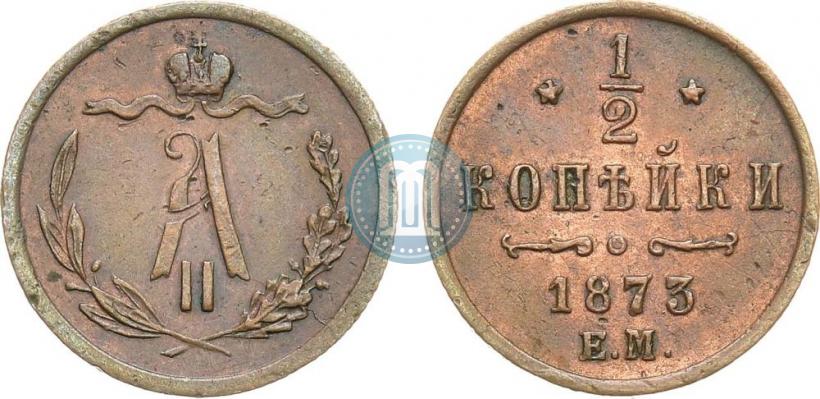 Фото 1/2 копейки 1873 года ЕМ 
