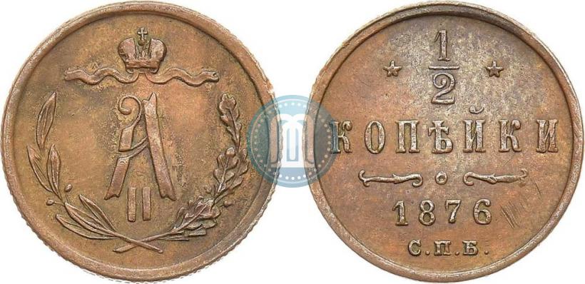 Picture 1/2 kopeck 1876 year СПБ 