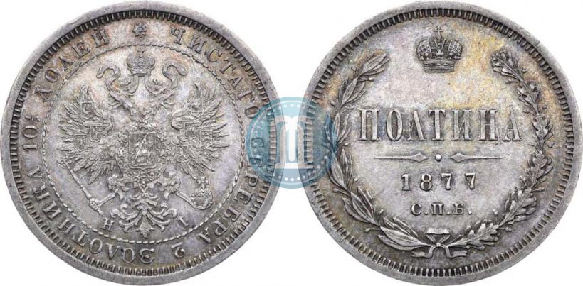 Picture Poltina 1877 year СПБ-HI 