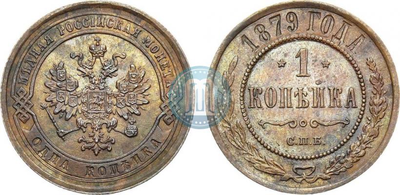 Picture 1 kopeck 1879 year СПБ 