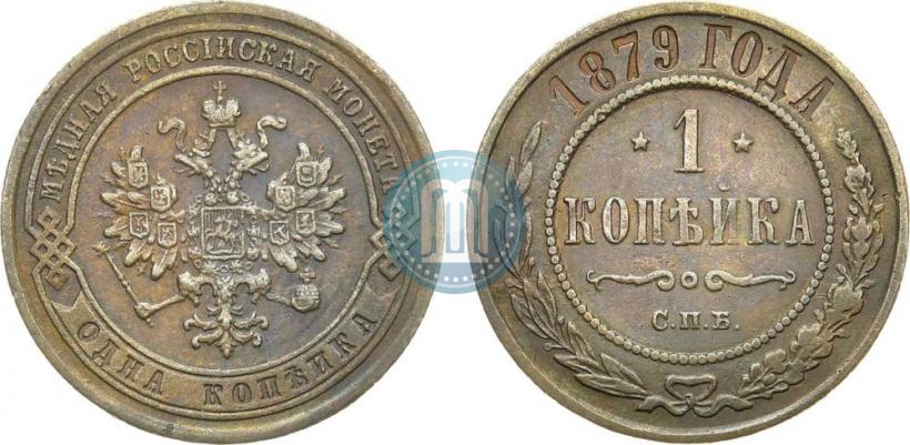 Picture 1 kopeck 1879 year СПБ 