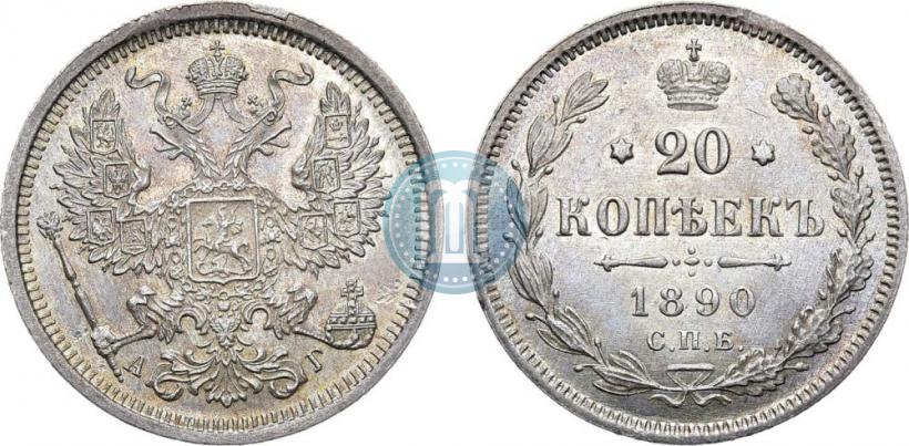 Фото 20 копеек 1890 года СПБ-АГ 