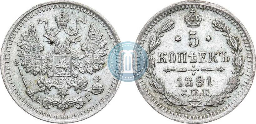 Фото 5 копеек 1891 года СПБ-АГ 