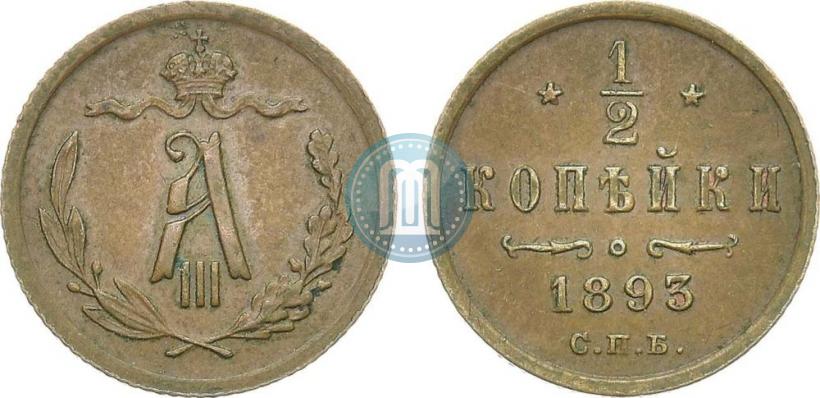Picture 1/2 kopeck 1893 year СПБ 