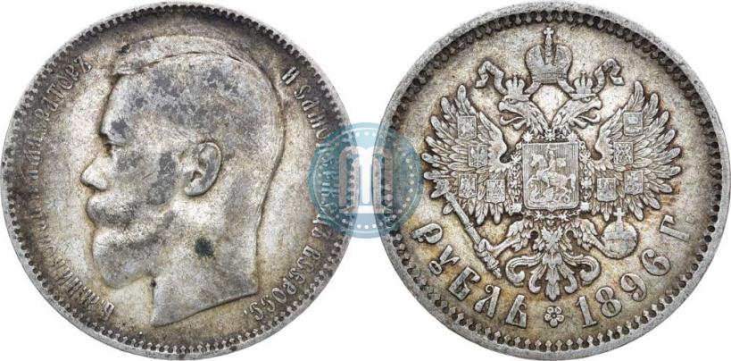 Фото 1 рубль 1896 года (АГ) 