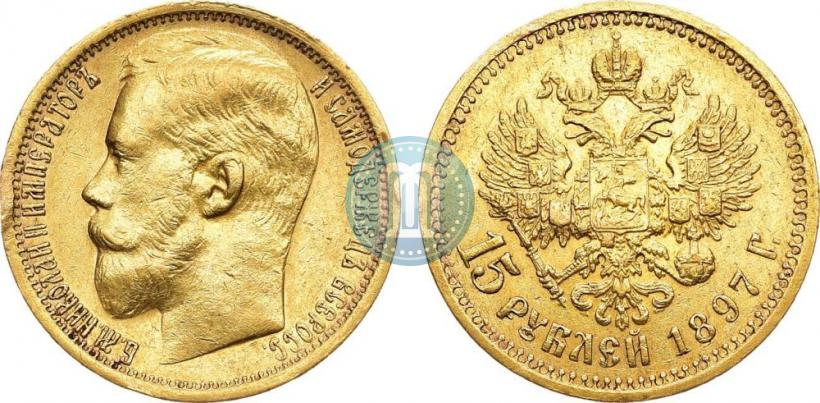 Picture 15 roubles 1897 year (АГ) 
