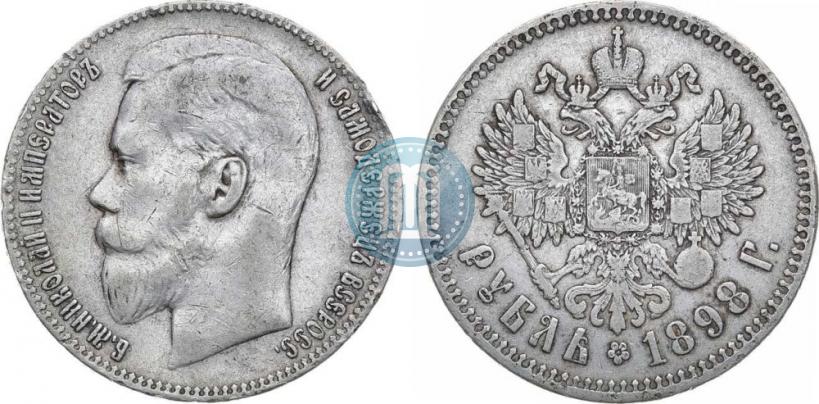 Фото 1 рубль 1898 года (**) 