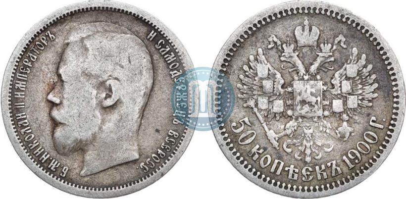 Picture 50 kopecks 1900 year (ФЗ) 