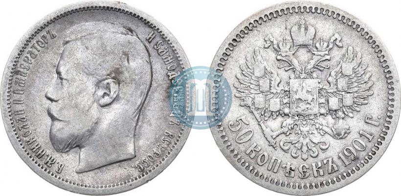 Фото 50 копеек 1901 года (ФЗ) 