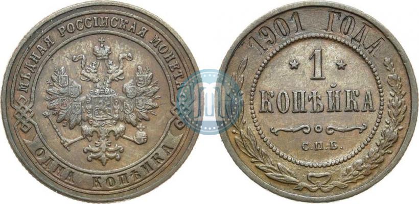 Фото 1 копейка 1901 года СПБ 