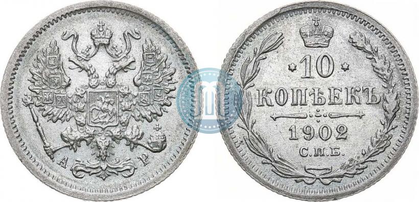 Picture 10 kopecks 1902 year СПБ-АР 