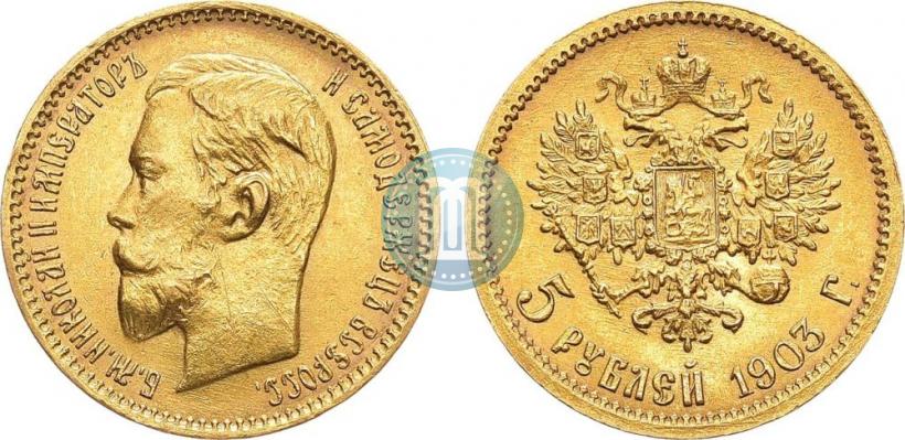 Picture 5 roubles 1903 year (АР) 