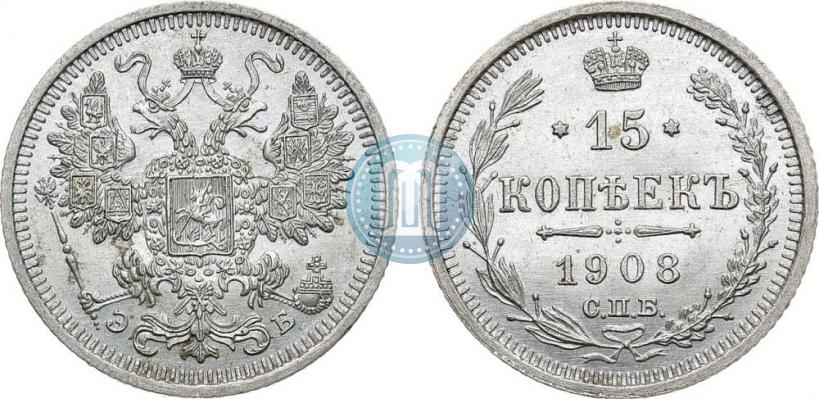 Фото 15 копеек 1908 года СПБ-ЭБ 