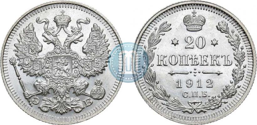 Picture 20 kopecks 1912 year СПБ-ЭБ 