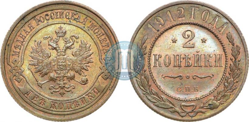 Picture 2 kopecks 1912 year СПБ 