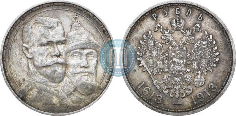 Фото 1 рубль 1913 года (ВС) "В память 300-летия дома Романовых"