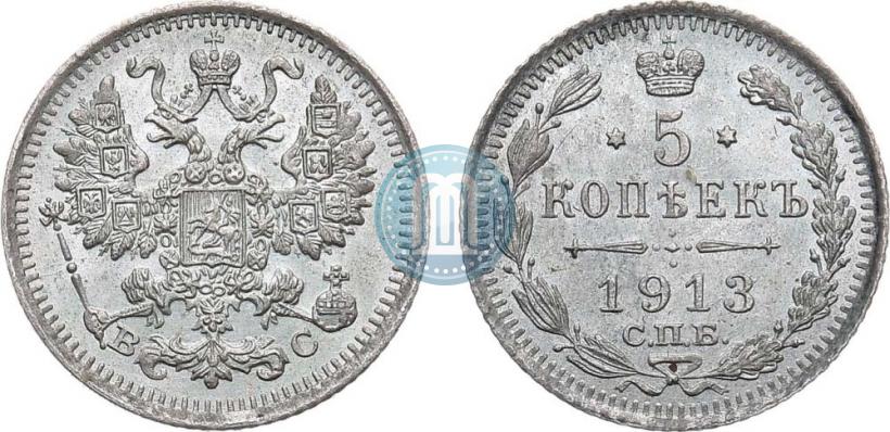 Фото 5 копеек 1913 года СПБ-ВС 