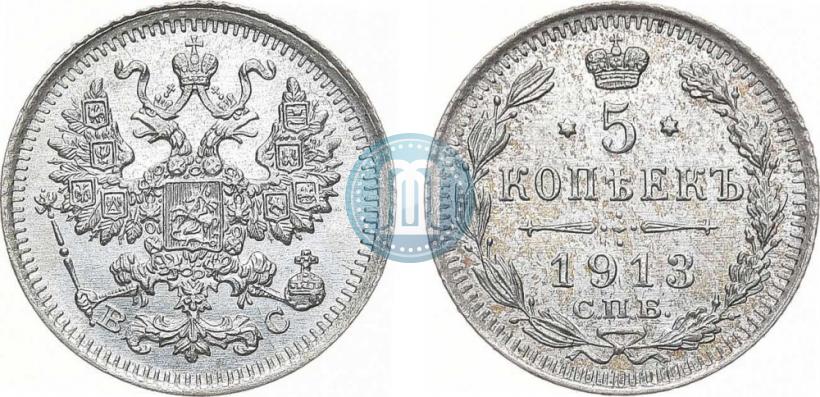Фото 5 копеек 1913 года СПБ-ВС 