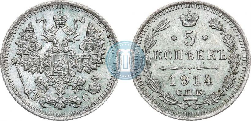 Фото 5 копеек 1914 года СПБ-ВС 