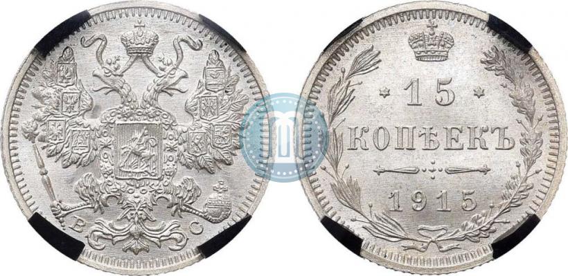 Picture 15 kopecks 1915 year ВС 