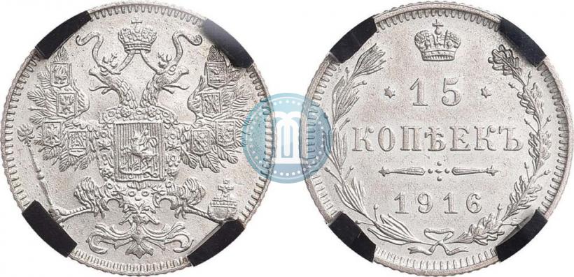 Фото 15 копеек 1916 года  
