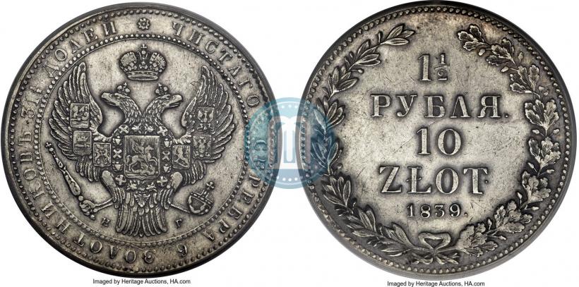 Фото 1,5 рубля - 10 злотых 1839 года НГ 
