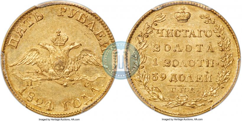 Picture 5 roubles 1823 year СПБ-ПС 