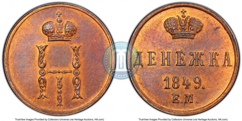 Picture Denezhka 1849 year ЕМ 