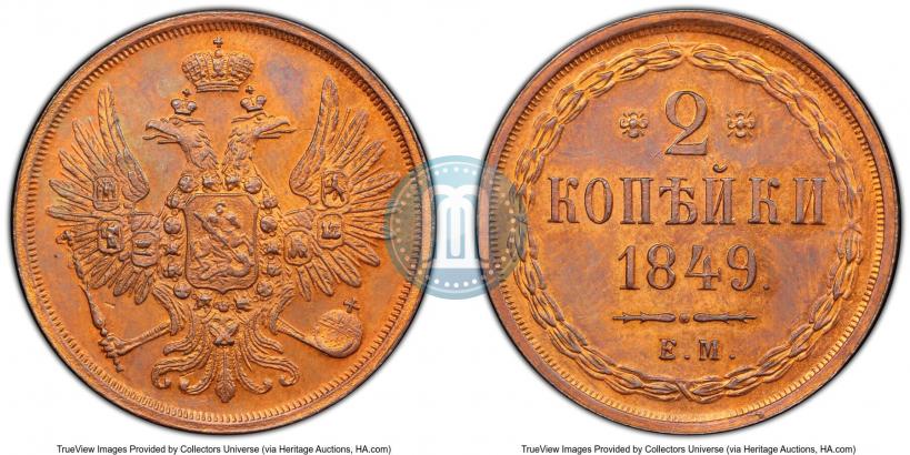 Picture 2 kopecks 1849 year ЕМ 