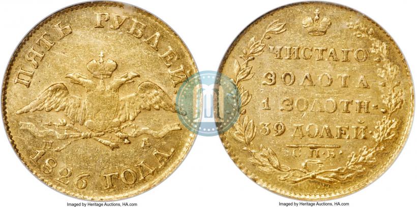 Picture 5 roubles 1826 year СПБ-ПД 