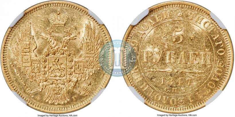 Picture 5 roubles 1847 year СПБ-АГ 