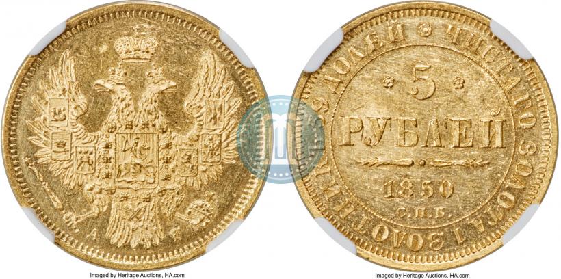 Picture 5 roubles 1850 year СПБ-АГ 