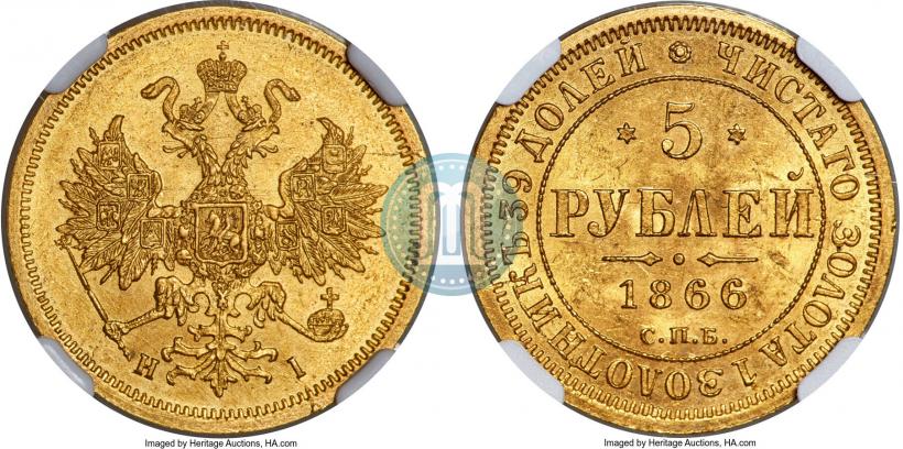 Picture 5 roubles 1866 year СПБ-НІ 