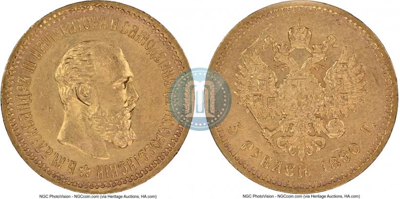 Picture 5 roubles 1890 year (АГ) 