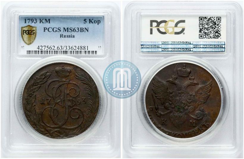 Picture 5 kopecks 1793 year КМ 