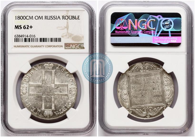 Picture 1 rouble 1800 year СМ-ОМ 