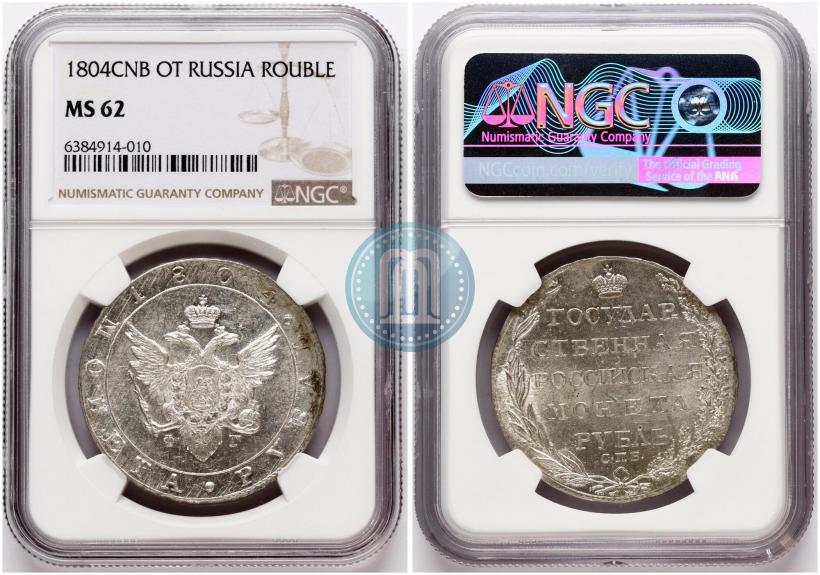 Picture 1 rouble 1804 year СПБ-ФГ 
