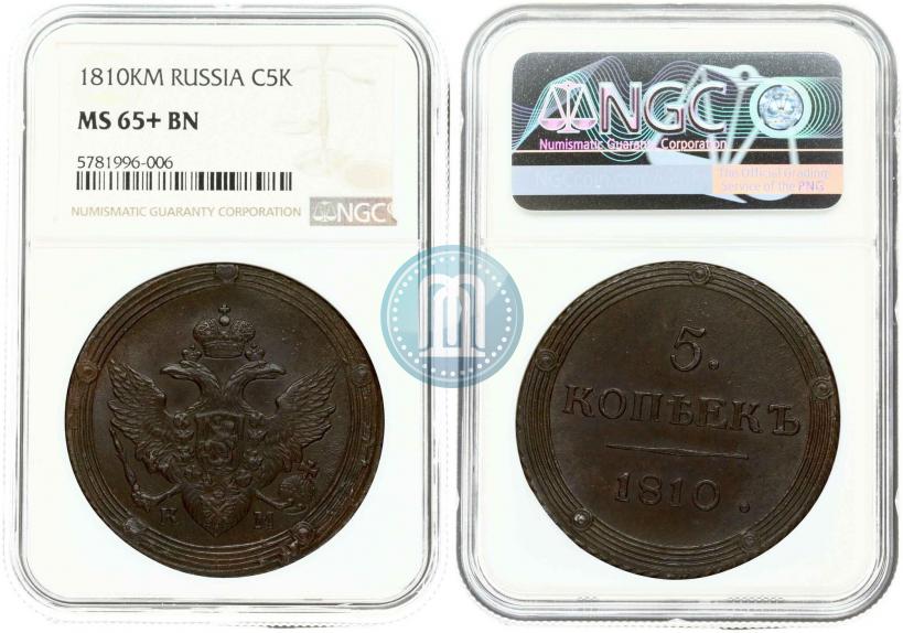 Picture 5 kopecks 1810 year КМ 