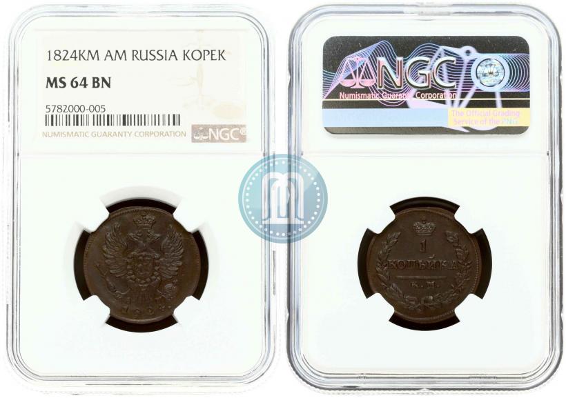 Фото 2 копейки 1824 года КМ-АМ 