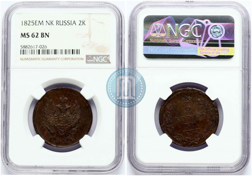 Фото 2 копейки 1825 года ЕМ-ИК 