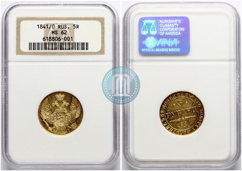 Picture 5 roubles 1841 year СПБ-АЧ 