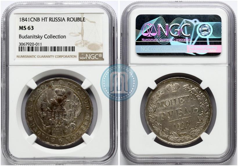 Picture 1 rouble 1841 year СПБ-НГ 