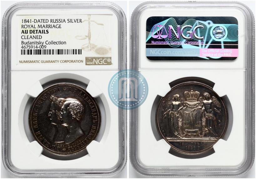 Picture 1 rouble 1841 year СПБ-НГ "In the memory of the wedding of the crown prince"